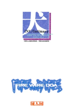 Page 74 of INU/Intimacy