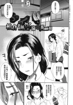 Page 132 of Kanojo ga Ochiru made... | 她們沉淪的那一刻…。
