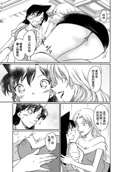 Page 8 of Kaiketsu Houhou wa Karada ni Oshiete Ageru