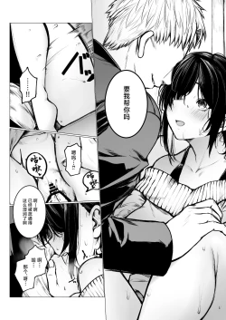 Page 12 of InCha-kun no Hahaoya wa Ore Senyou Onaho