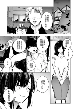 Page 6 of InCha-kun no Hahaoya wa Ore Senyou Onaho