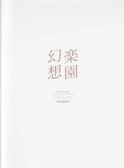 Page 18 of Rakuen Gensou - Eden Fantasia