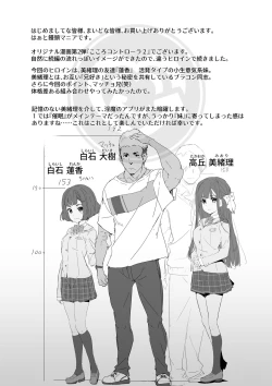 Page 3 of Cocoro Controller 2