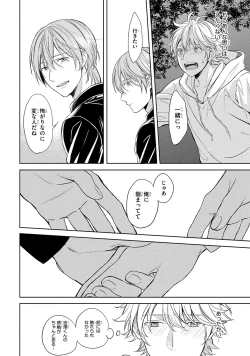 Page 108 of Ore dake ga Shitte iru