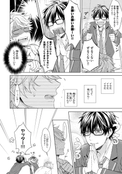 Page 10 of Ore dake ga Shitte iru