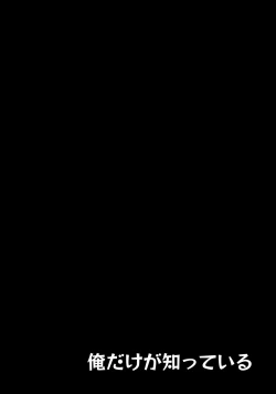 Page 128 of Ore dake ga Shitte iru