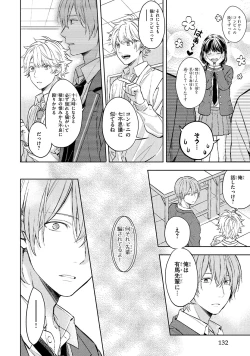 Page 132 of Ore dake ga Shitte iru