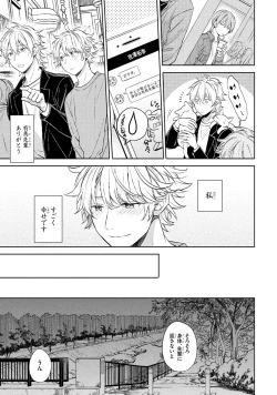 Page 141 of Ore dake ga Shitte iru