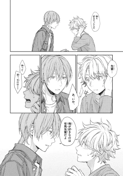 Page 146 of Ore dake ga Shitte iru