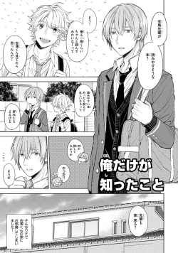 Page 153 of Ore dake ga Shitte iru