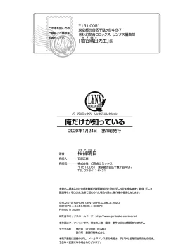 Page 166 of Ore dake ga Shitte iru