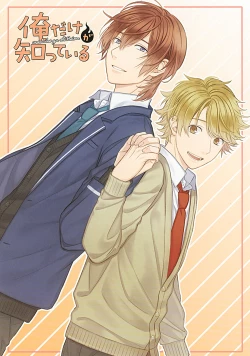 Page 3 of Ore dake ga Shitte iru