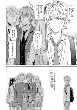 Page 68 of Ore dake ga Shitte iru