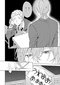 Page 6 of Ore dake ga Shitte iru