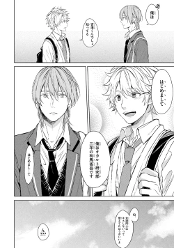 Page 70 of Ore dake ga Shitte iru