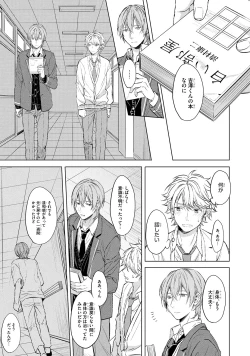 Page 85 of Ore dake ga Shitte iru