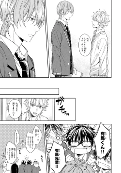 Page 93 of Ore dake ga Shitte iru