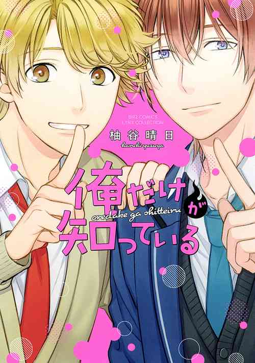 Download Ore dake ga Shitte iru