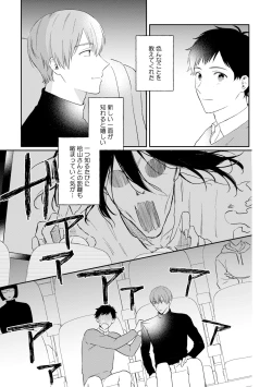 Page 101 of Akogare no Hito ni Ubawaremashita