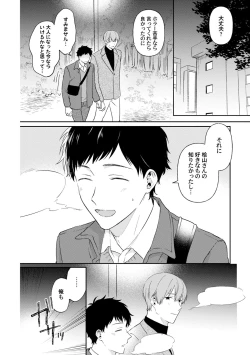 Page 102 of Akogare no Hito ni Ubawaremashita