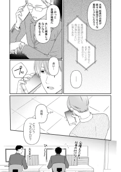 Page 109 of Akogare no Hito ni Ubawaremashita
