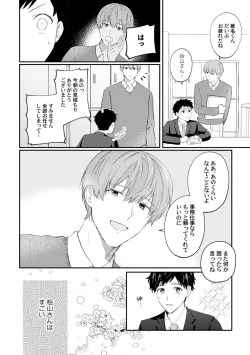 Page 10 of Akogare no Hito ni Ubawaremashita