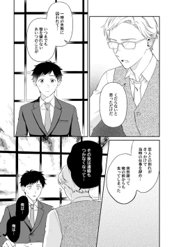 Page 117 of Akogare no Hito ni Ubawaremashita