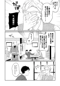 Page 118 of Akogare no Hito ni Ubawaremashita