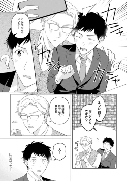 Page 121 of Akogare no Hito ni Ubawaremashita