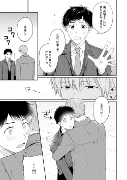 Page 131 of Akogare no Hito ni Ubawaremashita