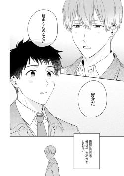 Page 136 of Akogare no Hito ni Ubawaremashita