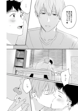 Page 142 of Akogare no Hito ni Ubawaremashita