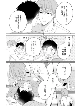 Page 146 of Akogare no Hito ni Ubawaremashita