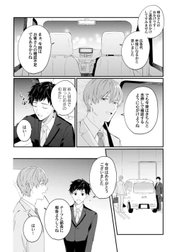 Page 14 of Akogare no Hito ni Ubawaremashita