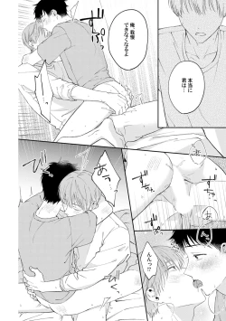 Page 152 of Akogare no Hito ni Ubawaremashita