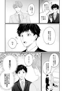 Page 15 of Akogare no Hito ni Ubawaremashita