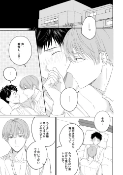 Page 161 of Akogare no Hito ni Ubawaremashita