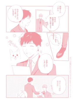 Page 166 of Akogare no Hito ni Ubawaremashita