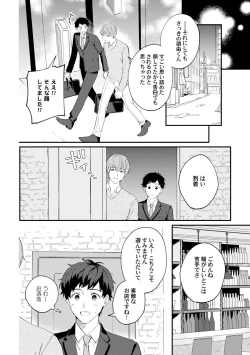Page 22 of Akogare no Hito ni Ubawaremashita
