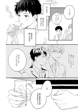 Page 24 of Akogare no Hito ni Ubawaremashita