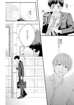 Page 36 of Akogare no Hito ni Ubawaremashita