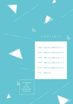 Page 3 of Akogare no Hito ni Ubawaremashita