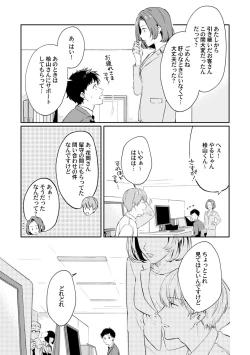 Page 41 of Akogare no Hito ni Ubawaremashita