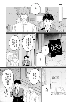 Page 49 of Akogare no Hito ni Ubawaremashita