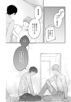 Page 56 of Akogare no Hito ni Ubawaremashita