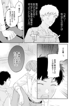 Page 59 of Akogare no Hito ni Ubawaremashita