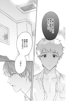 Page 61 of Akogare no Hito ni Ubawaremashita