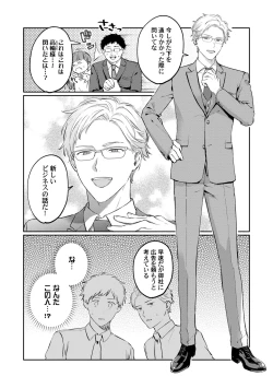 Page 68 of Akogare no Hito ni Ubawaremashita