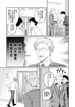 Page 69 of Akogare no Hito ni Ubawaremashita