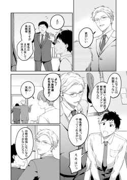 Page 72 of Akogare no Hito ni Ubawaremashita